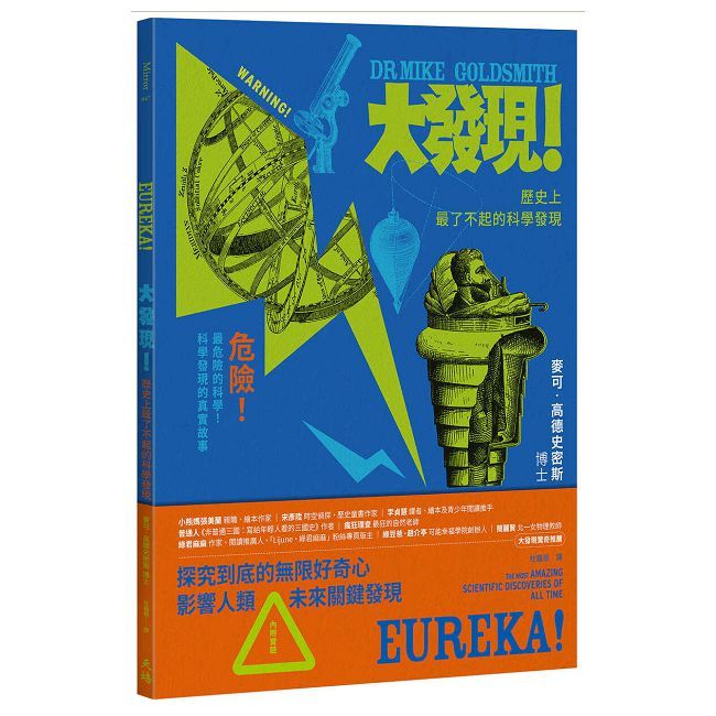 大發現!歷史上最了不起的科學發現