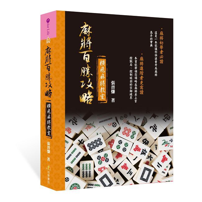 橫飛麻將教室麻將百勝攻略（其他規格）