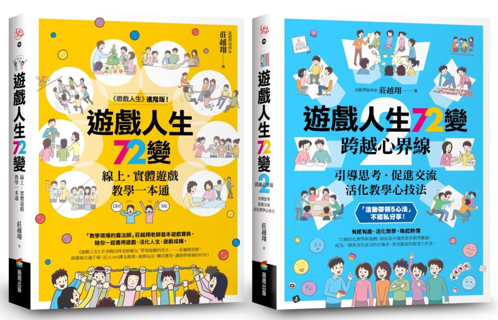 遊戲人生72變(1+2暢銷套組)