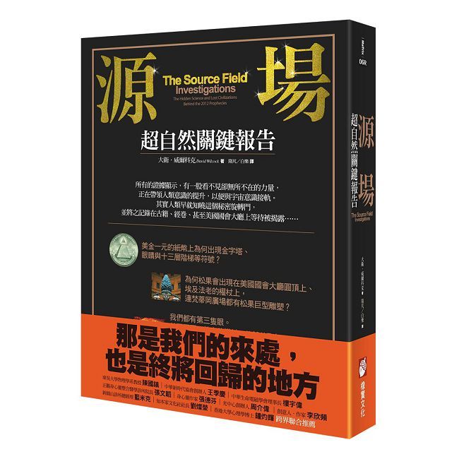 源場:超自然關鍵報告