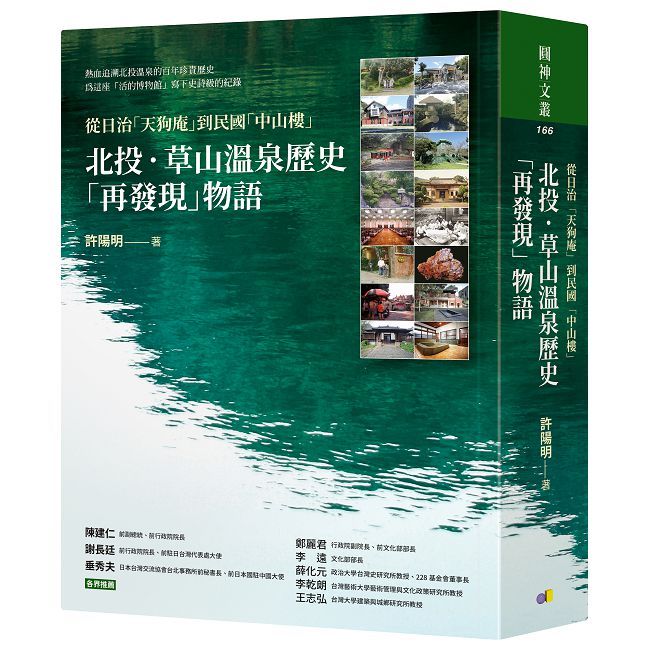 北投•草山溫泉歷史「再發現」物語:從日治「天狗庵」到民國「中山樓」