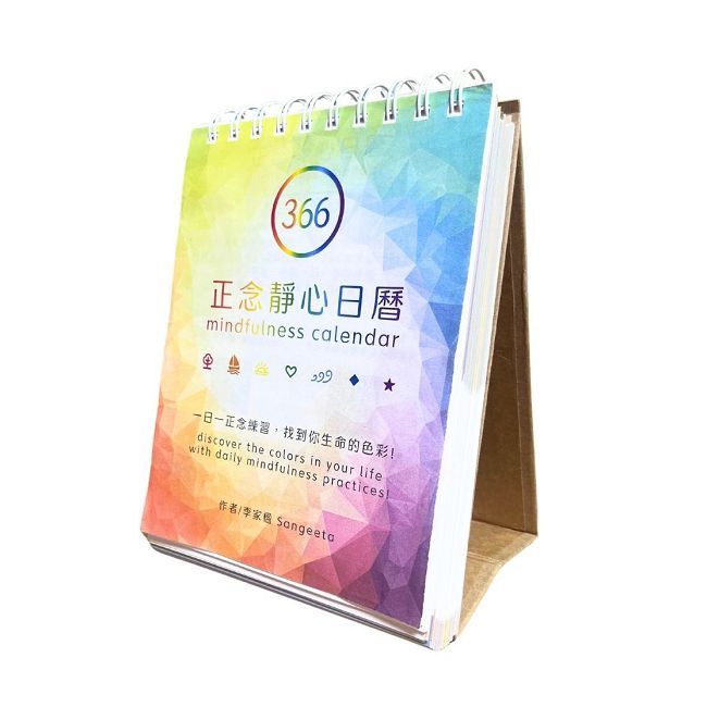 366正念靜心日曆:一日一正念練習,找到你生命的色彩!