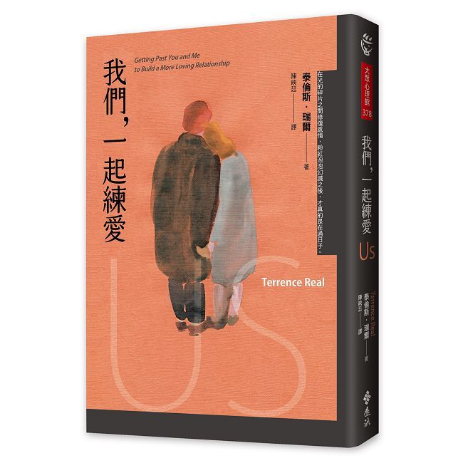 我們,一起練愛