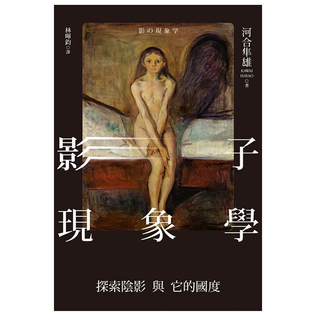 影子現象學:探索陰影與它的國度