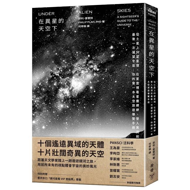 在異星的天空下:從土星上仰望星環、在星雲裡看星塵縹緲、墜入黑洞前最後一次凝望宇宙