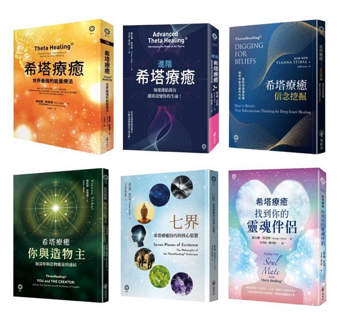 希塔療癒套書(6冊)