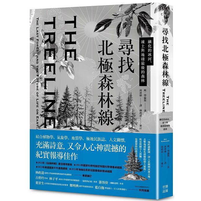 尋找北極森林線:融化的冰河、凍土與地球最後的森林