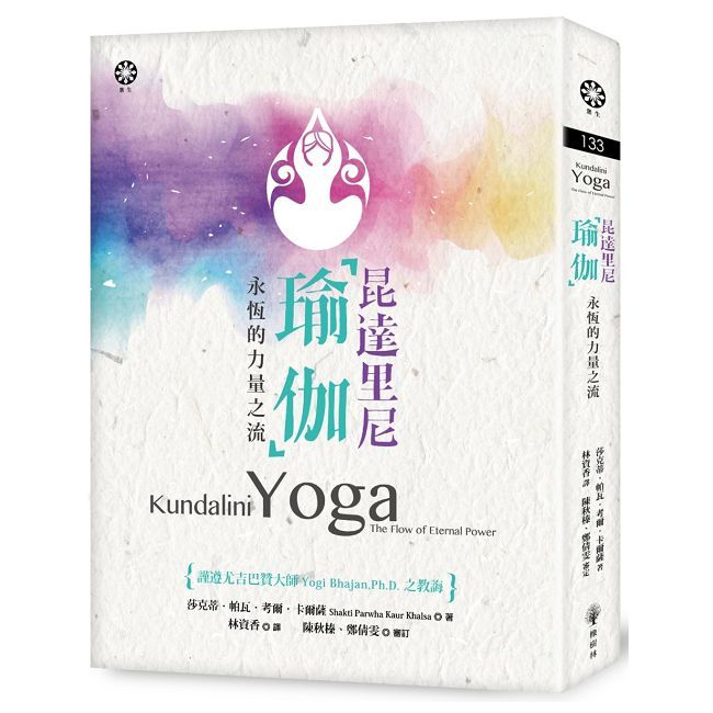 昆達里尼瑜伽:永恆的力量之流