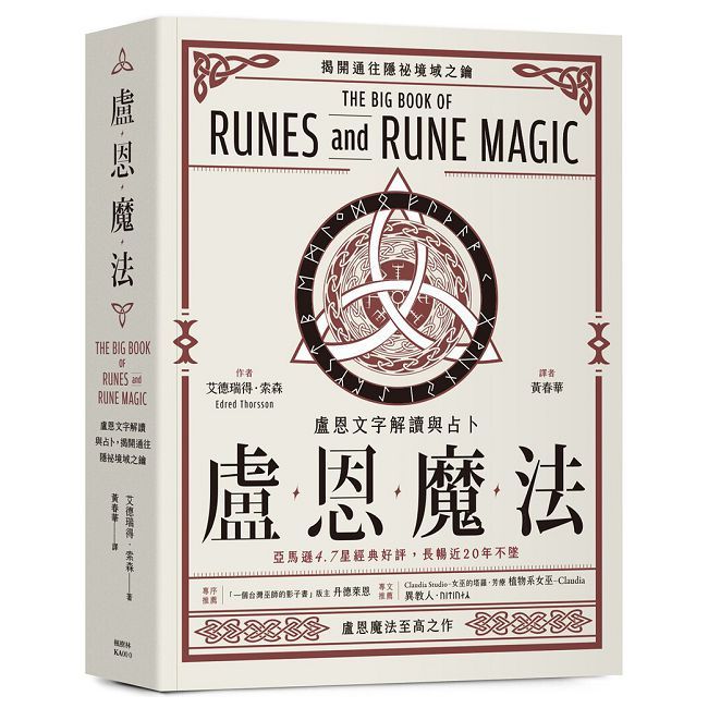 盧恩魔法:盧恩文字解讀與占卜