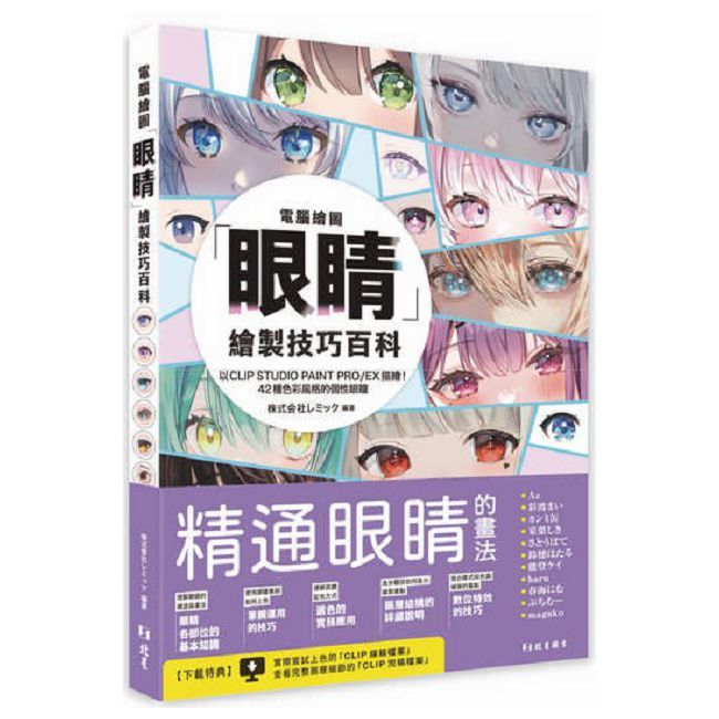 電腦繪圖「眼睛」繪製技巧百科