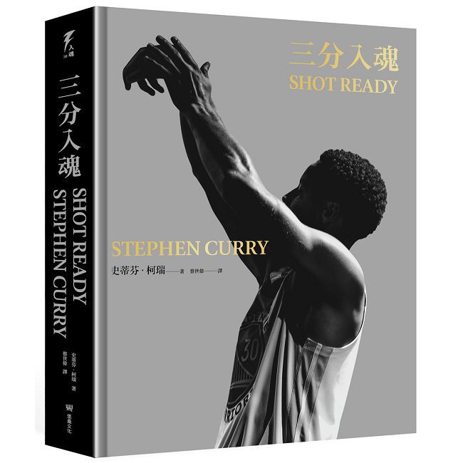 三分入魂(精裝)