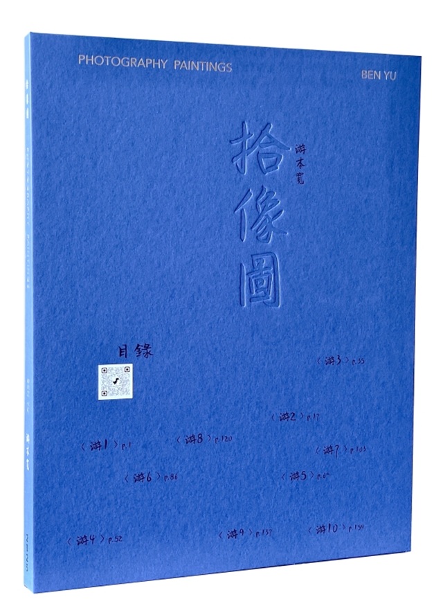 拾像圖(精裝)