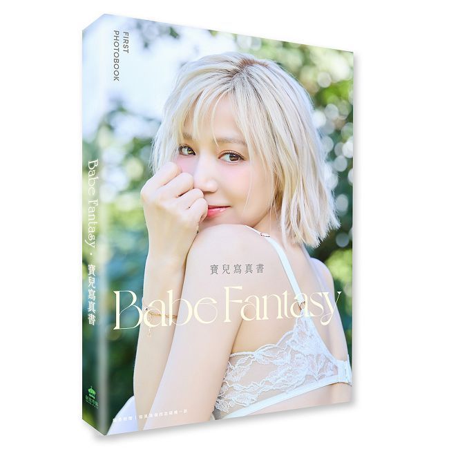 Babe Fantasy•寶兒寫真書【隨書附贈寫真海報(四款隨機投入一款)】