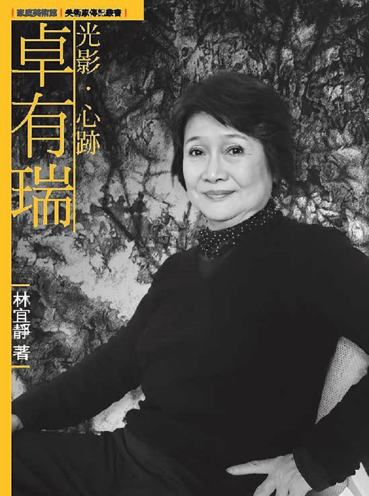 光影•心跡•卓有瑞(附DVD)