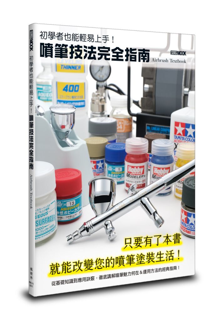 初學者也能輕易上手!噴筆技法完全指南