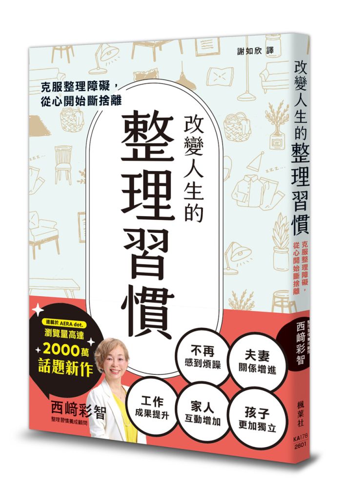 改變人生的整理習慣：克服整理障礙，從心開始斷捨離