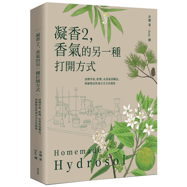 凝香(2)香氣的另一種打開方式 溶劑萃取、酊劑、水蒸氣蒸餾法,與植物活性成分全方位提取