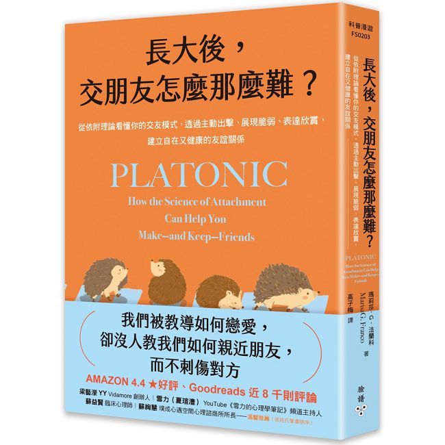 長大後，交朋友怎麼那麼難？