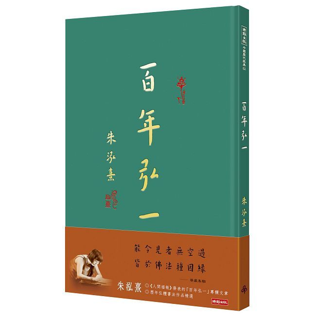 百年弘一:朱泓熹寫經