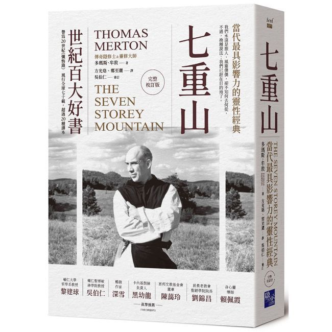 七重山:當代最具影響力的靈性經典(完整校訂版)