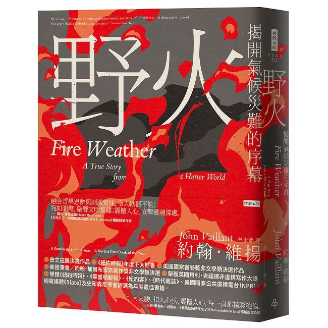 野火:揭開氣候災難的序幕
