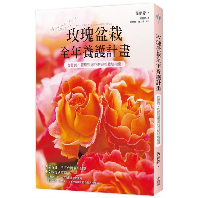 玫瑰盆栽全年養護計畫:從修剪、管理到爆花的完整栽培指南