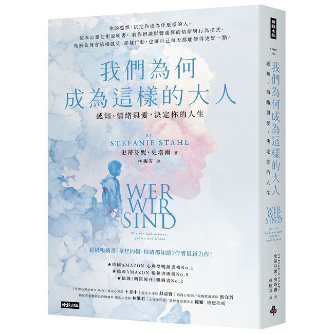 我們為何成為這樣的大人:感知、情緒與愛,決定你的人生
