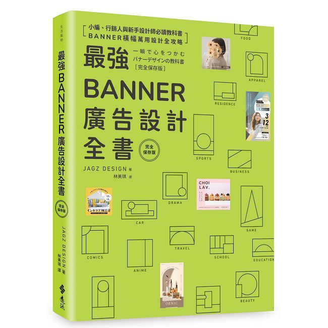 最強Banner廣告設計全書(完全保存版)