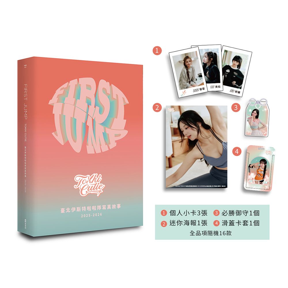 FIRST JUMP:TOKKI CUTIE 臺北伊斯特啦啦隊寫真故事 2025∼2026