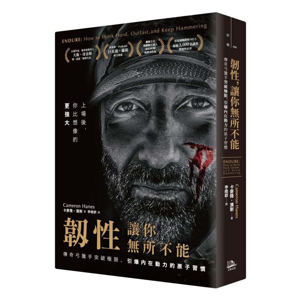韌性,讓你無所不能(二版)傳奇弓獵手突破極限、引爆內在動力的原子習慣