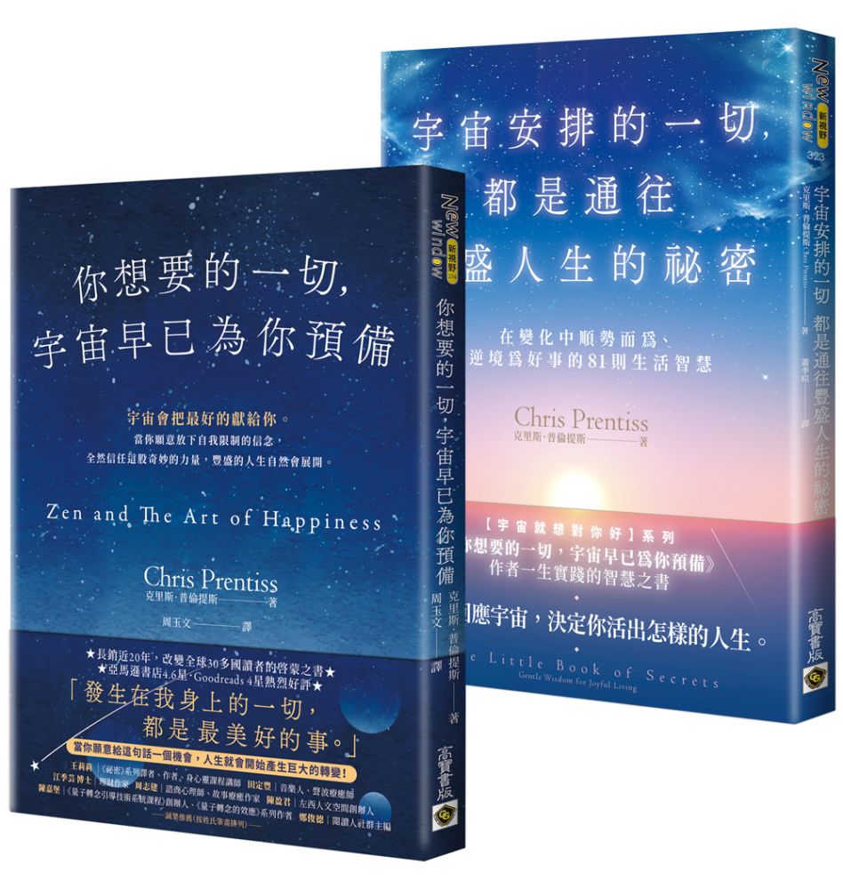 【宇宙就想對你好】系列(套書共二冊)