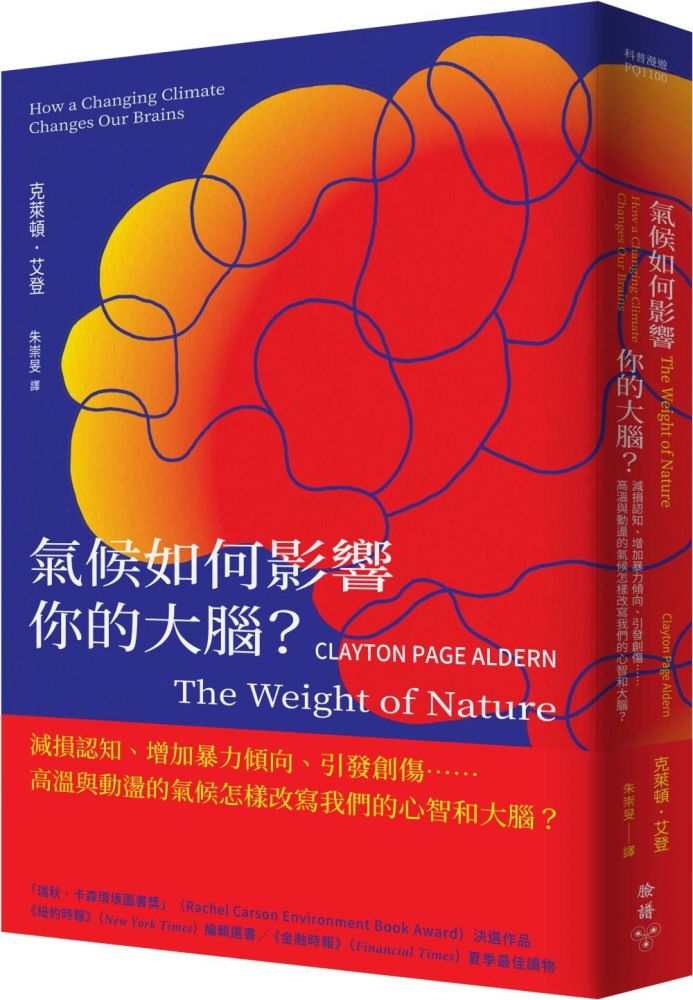 氣候如何影響你的大腦?減損認知、增加暴力傾向、引發創傷……