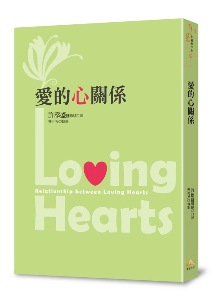 愛的心關係