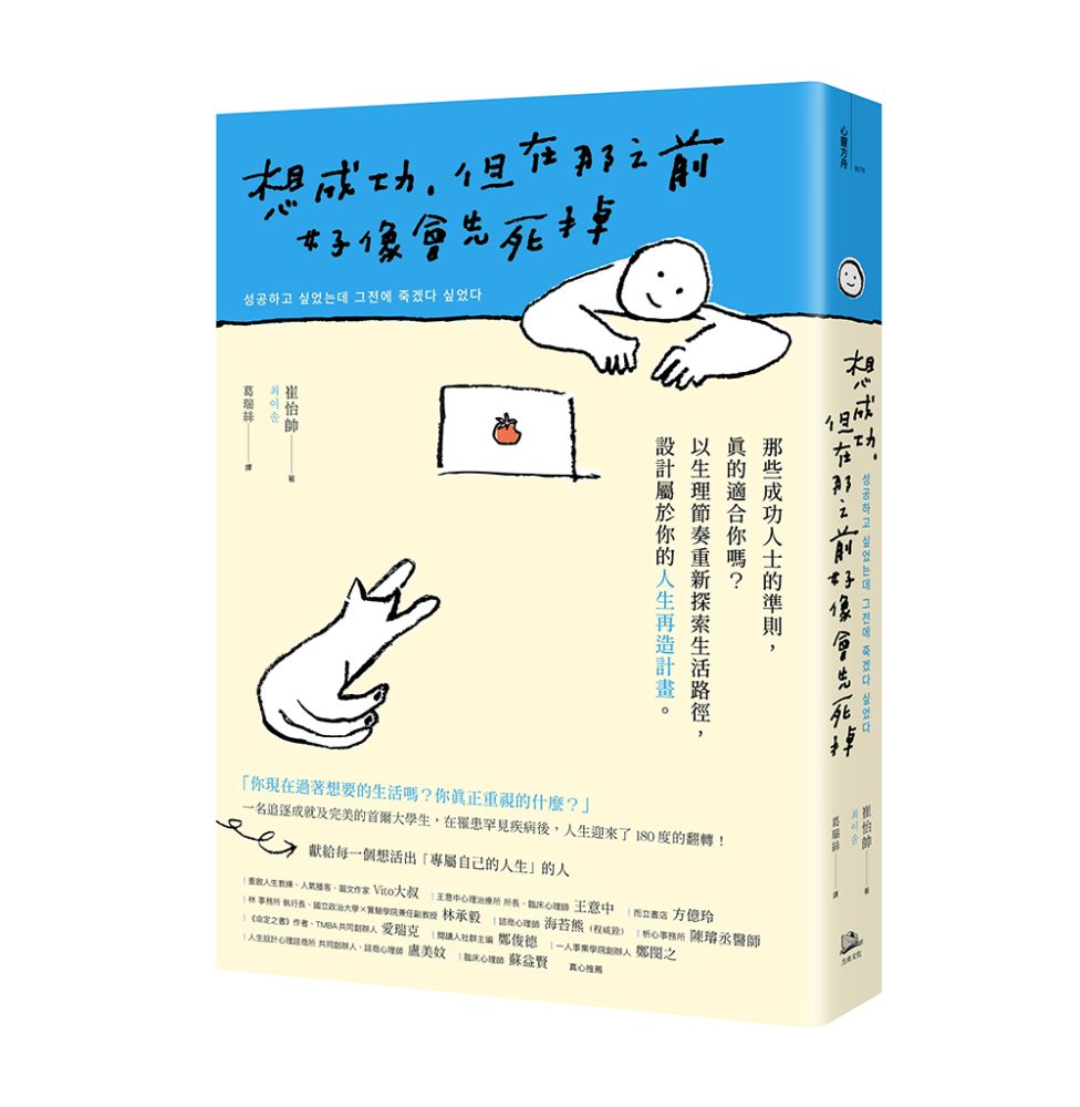 想成功，但在那之前好像會先死掉
