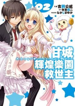 漫畫 吉岡公威 原作 賀東招二 Pchome 24h書店