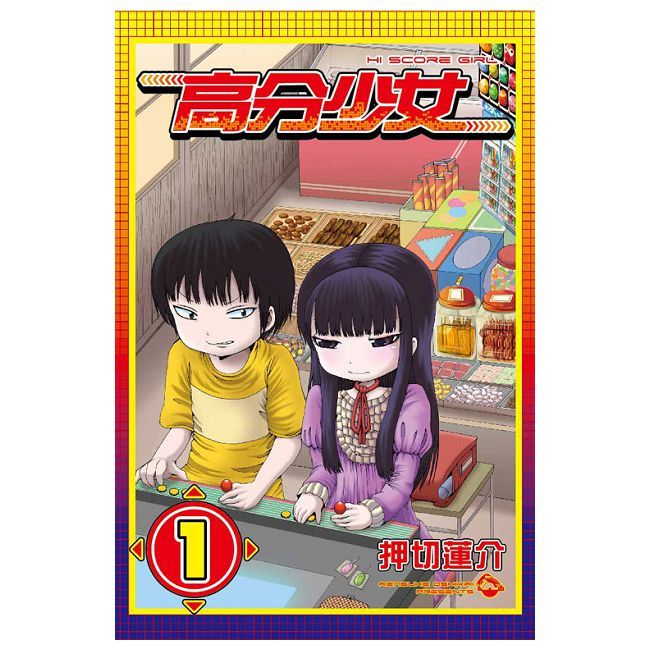 高分少女（1）拆封不退