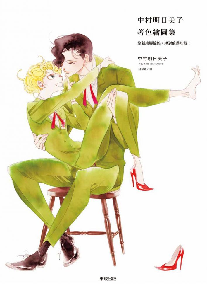 中村明日美子 Pchome線上購物