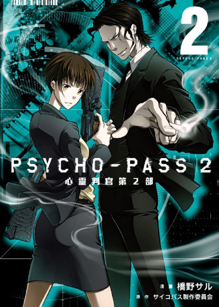 Psycho Pass 心靈判官 第2部 2 拆封不退 Pchome 24h書店