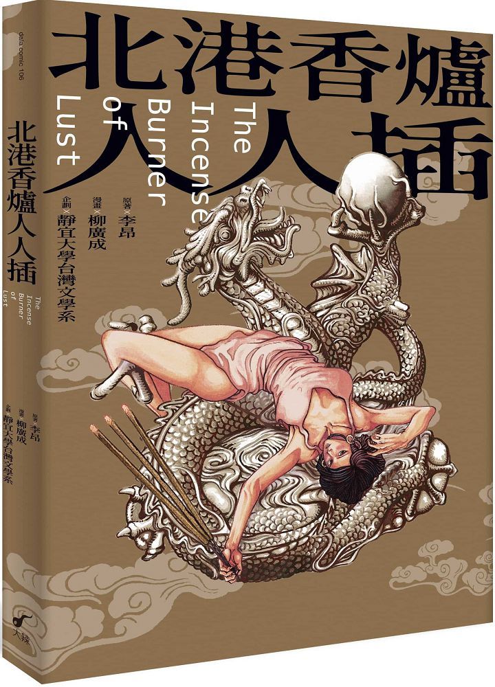北港香爐人人插(限制級)