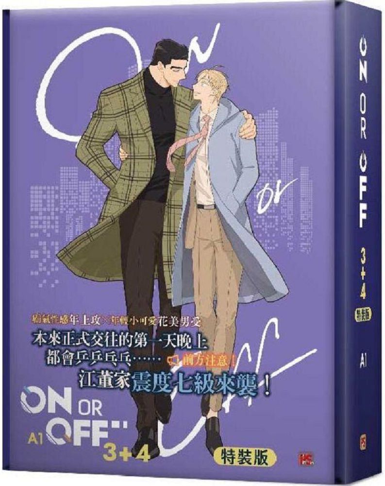 ON OR OFF（3＋4）特裝版（限）