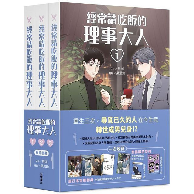 經常請吃飯的理事大人(全3集)全集套書(限)拆封不可退