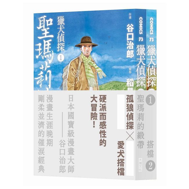 獵犬偵探(1+2)聖瑪莉的緞帶+搭檔(套書不分售)