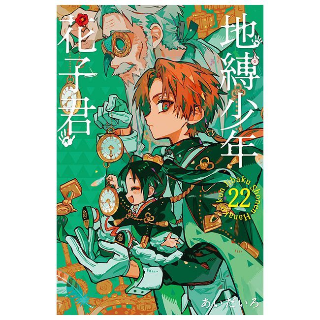 地縛少年花子君（24）拆封不可退- PChome 24h購物
