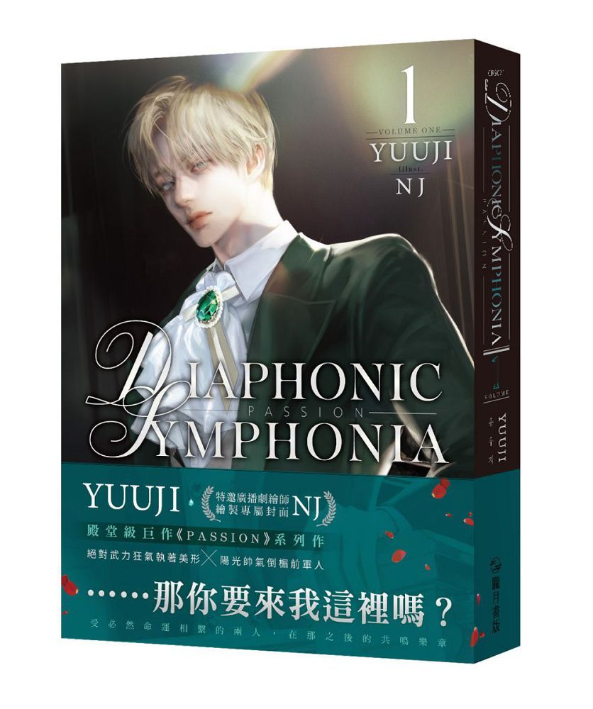 PASSION: DIAPHONIC SYMPHONIA 03+04【特裝版】(限制級) - PChome 24h購物