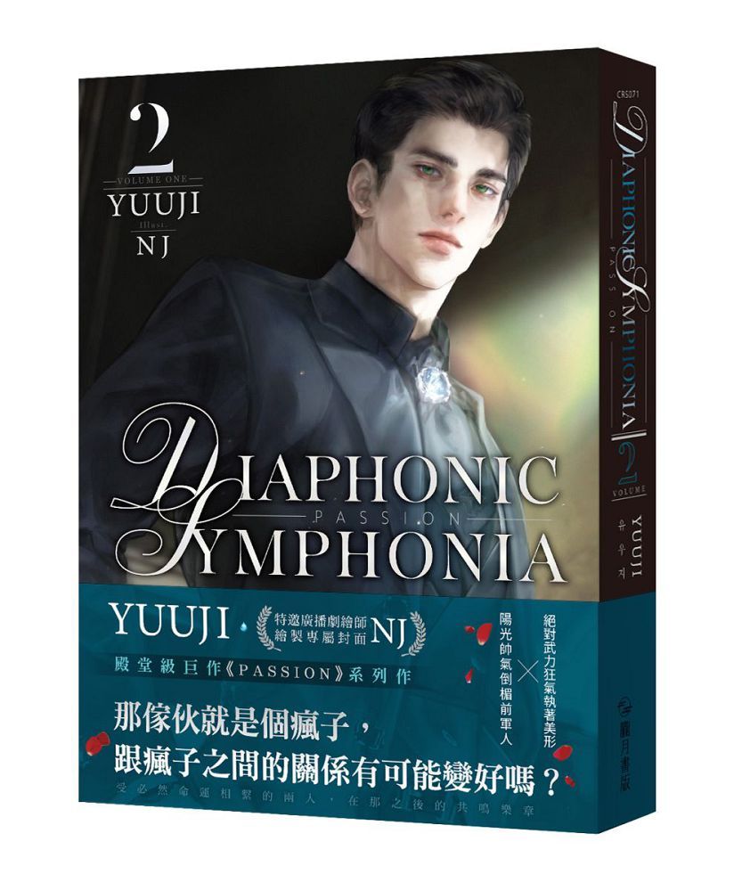 PASSION: DIAPHONIC SYMPHONIA 03+04【特裝版】(限制級) - PChome 24h購物