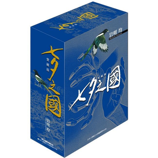 七夕之國 愛藏版(1~3)首刷書盒版(完)拆封不可退