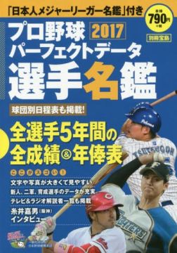 日本職棒選手名鑑完全版17 Pchome 24h書店