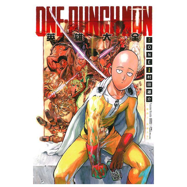 ONE-PUNCHMAN 一拳超人英雄大全（全）拆封不退