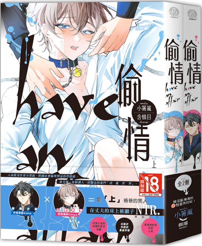偷情（全二冊）（限）拆封不退