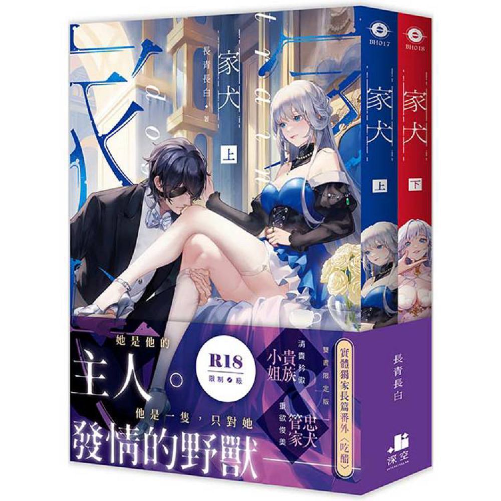 家犬(套書限定版)(限)(拆封不可退)